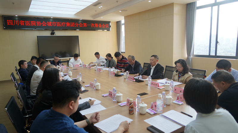 自貢市第三人民醫(yī)院牽頭組建四川省醫(yī)院協(xié)會(huì)城市醫(yī)療集團(tuán)分會(huì)